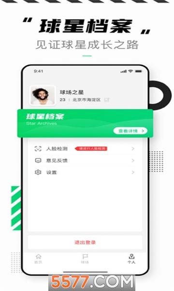 球场之星官方版截图