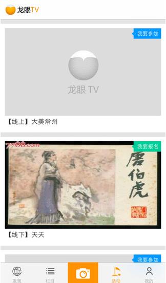 龙眼tv手机客户端