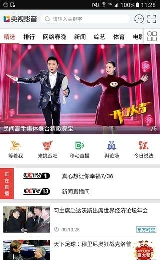 2017央视春晚直播