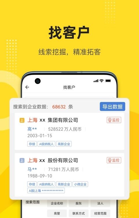 启信宝企业信用查询APP截图