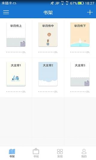 Anyview阅读器截图