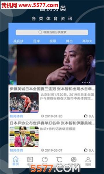 朝闻体育官方版截图