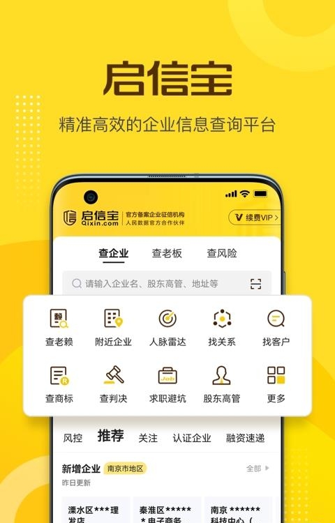 启信宝企业信用查询APP截图