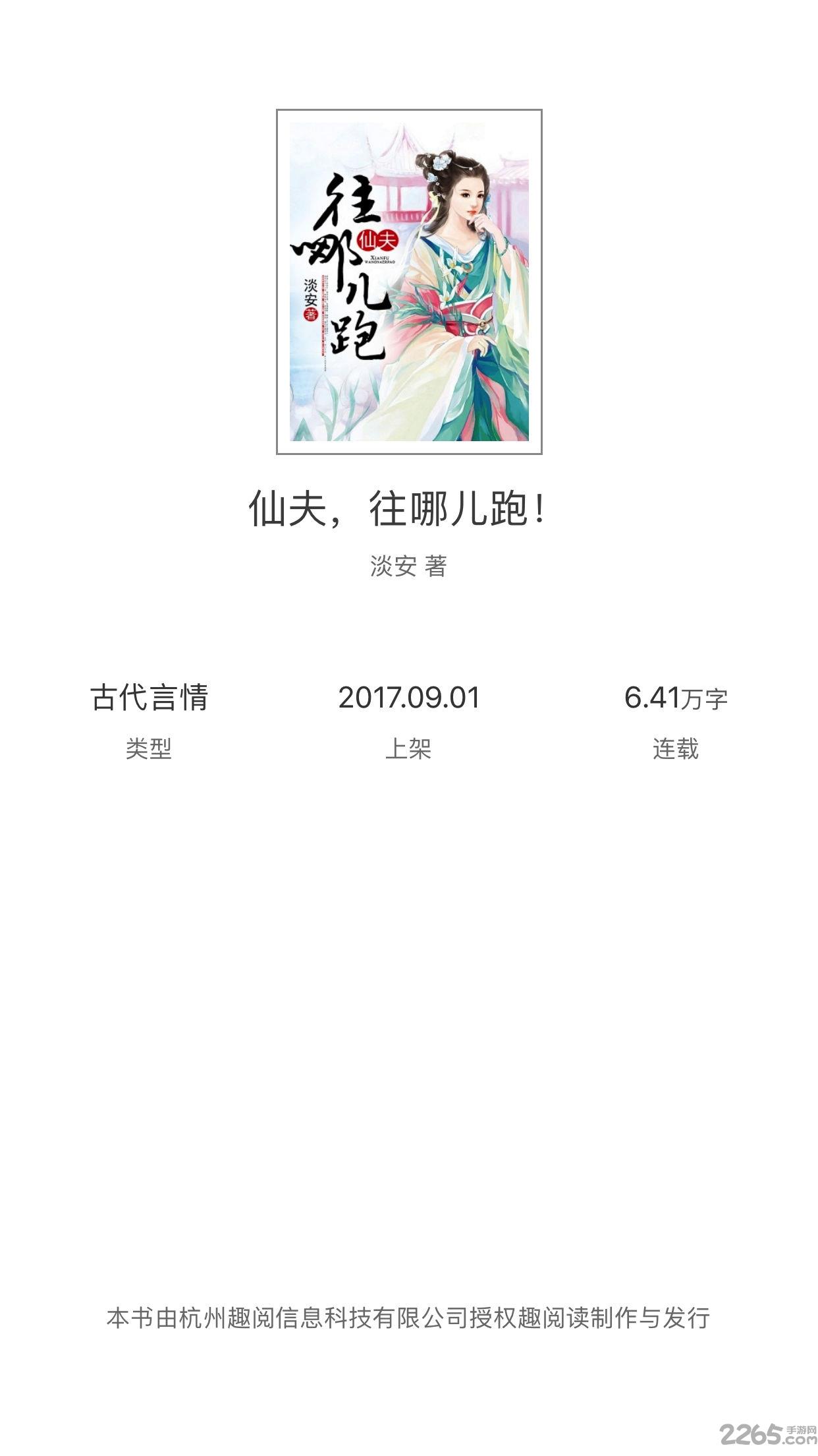 趣阅读小说网手机版