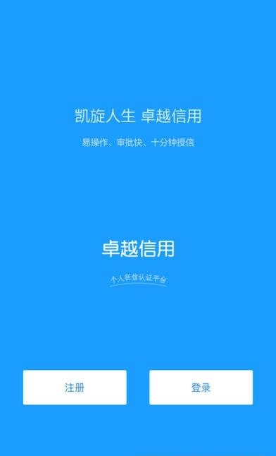 卓越信用免费版截图