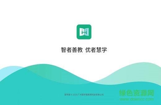 慧学君学生移动端(直播课堂)截图