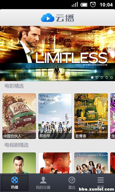迅雷云播2.0.4.6不升级版本(迅雷影音)