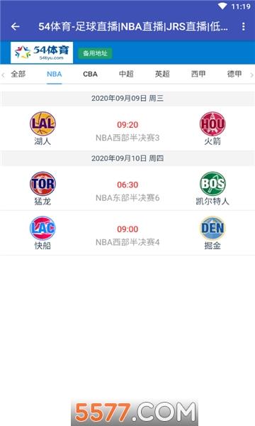 54体育直播nba官方版截图