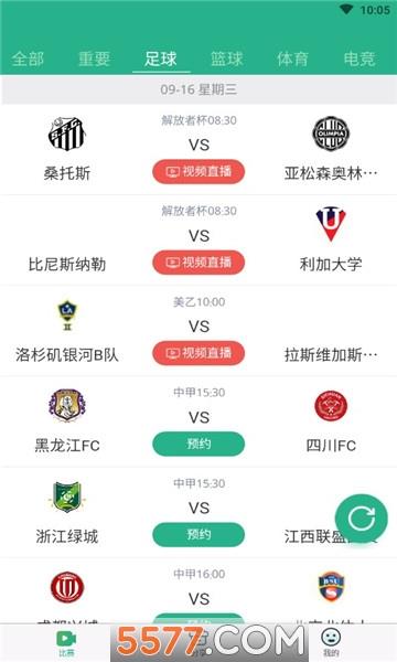 925tv直播篮球官方版截图