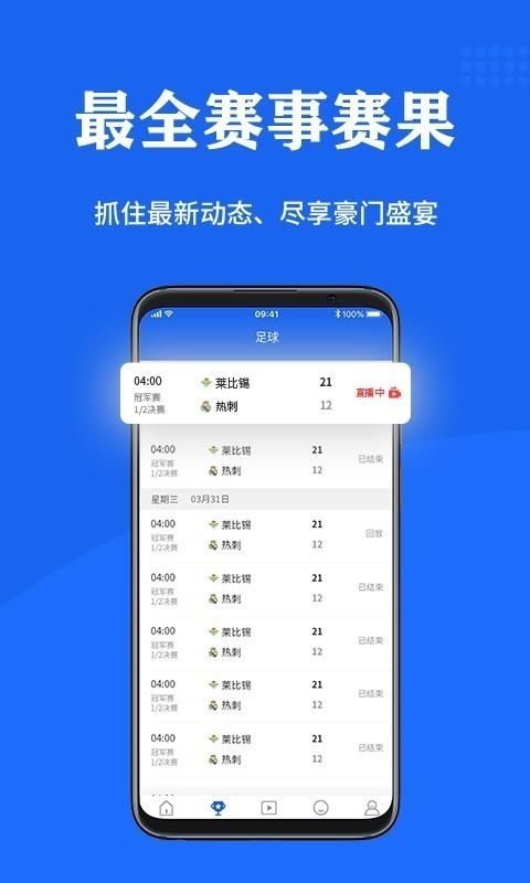 纷享体育截图