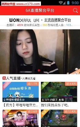 6A直播