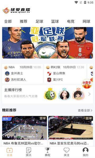 球爱直播官方版截图