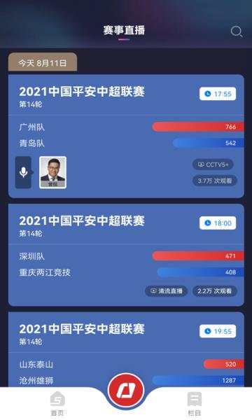 央视体育安卓版截图