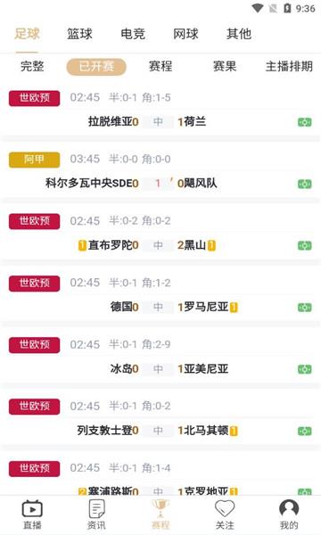 球爱直播官方版截图