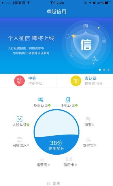 卓越信用免费版截图