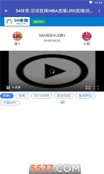 54体育直播nba官方版截图