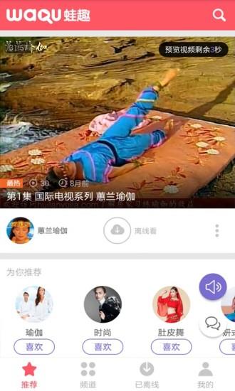 每日瑜伽视频截图