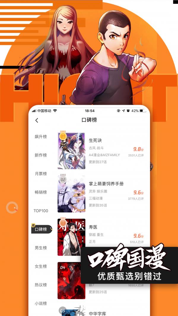 腾讯漫画截图