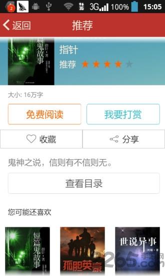 正点小说手机版