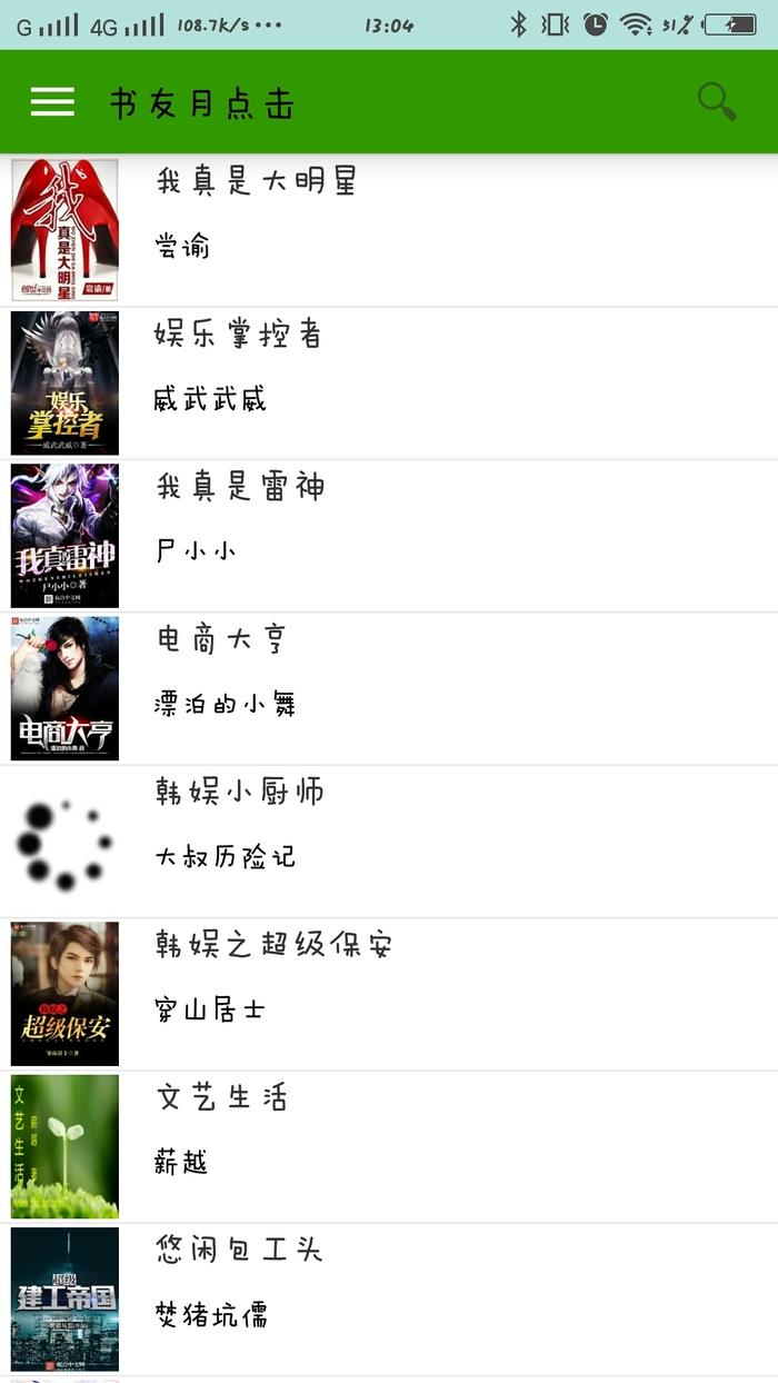 豆沙追书下载手机版截图