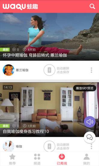 每日瑜伽视频截图