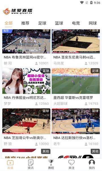 球爱直播官方版截图