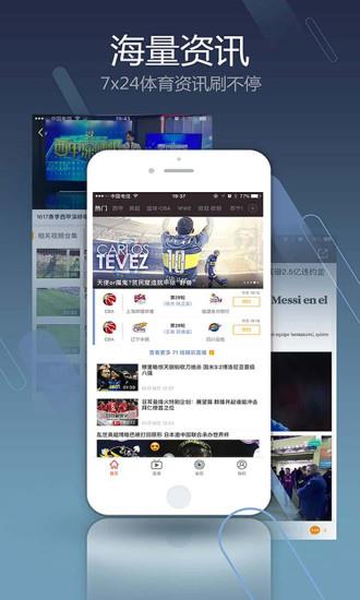 聚力pptv体育直播下载安装截图