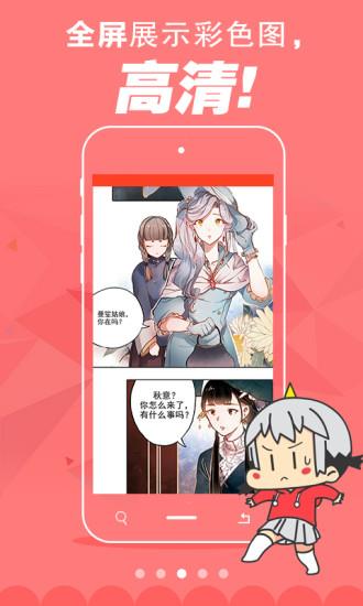 漫画城官方手机版截图