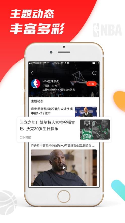 八号看台直播APP官方版截图