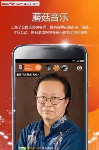 蘑菇音乐(音乐教育直播)截图