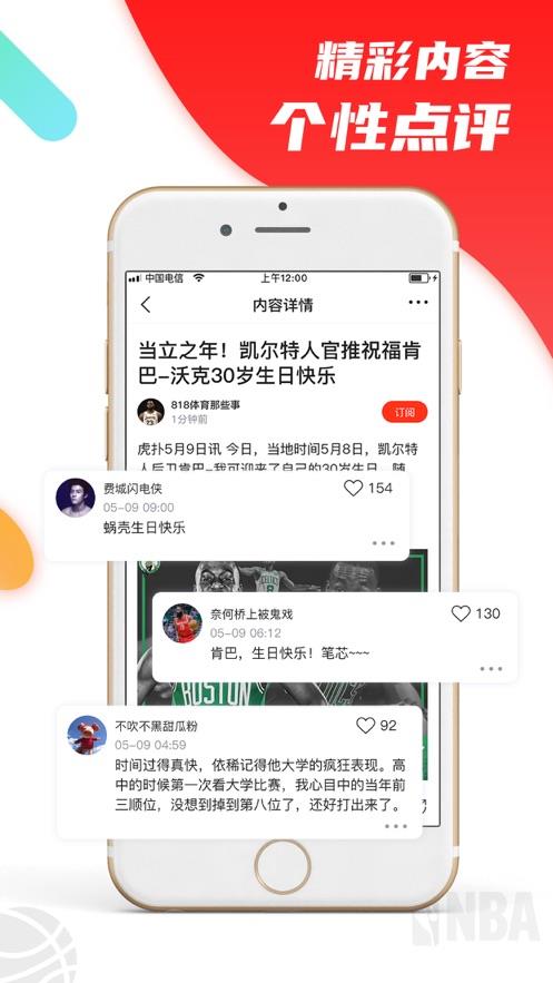 八号看台直播APP官方版截图