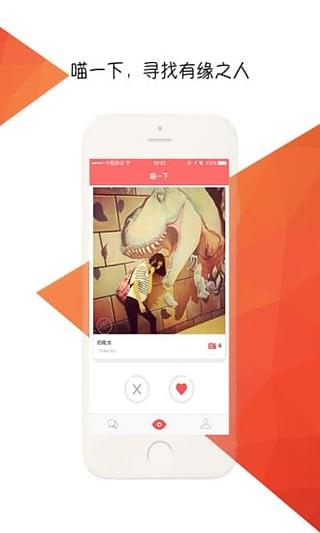 喵会App(男生女神约会)截图