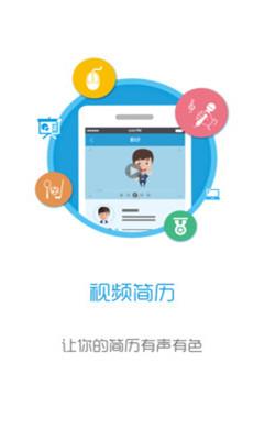 职拍(视频简历)