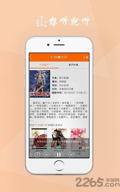 听书楼(又名听书神器)截图