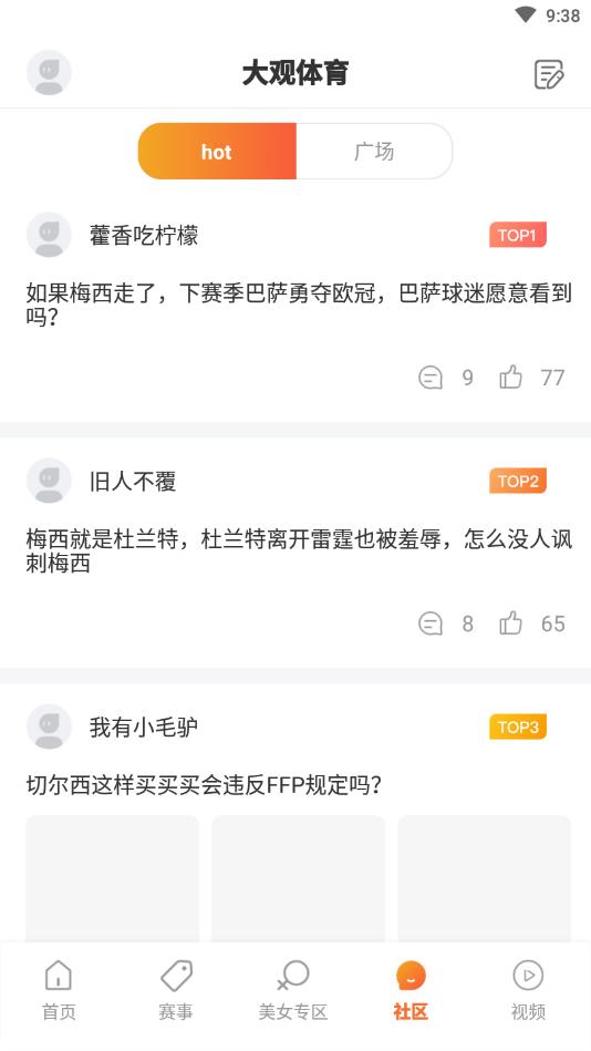 大观体育截图
