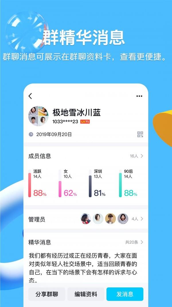 手机QQ官方版截图