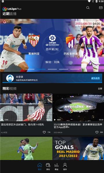 西甲+安卓版截图