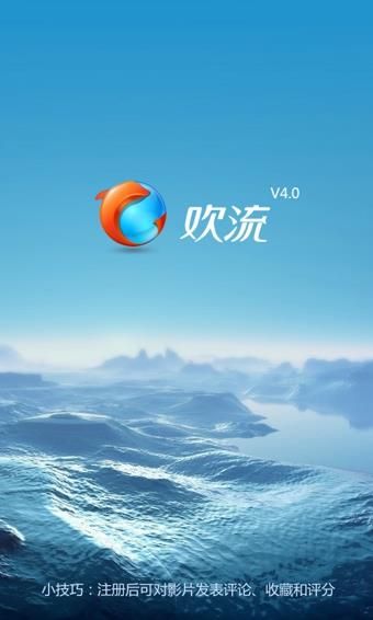 欢流播放器