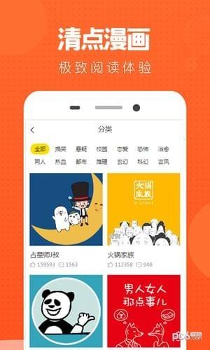 清点漫画截图