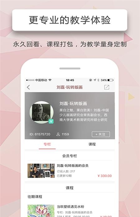 人人讲截图