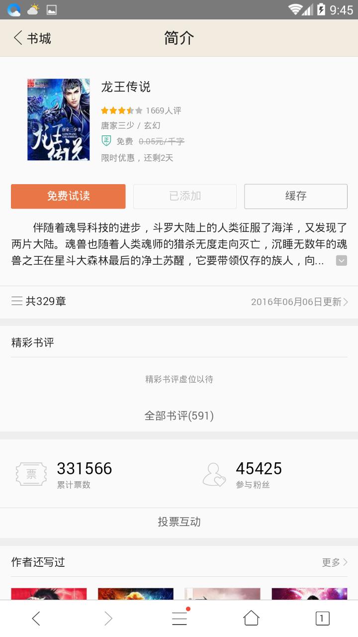 QQ浏览器小说APP截图