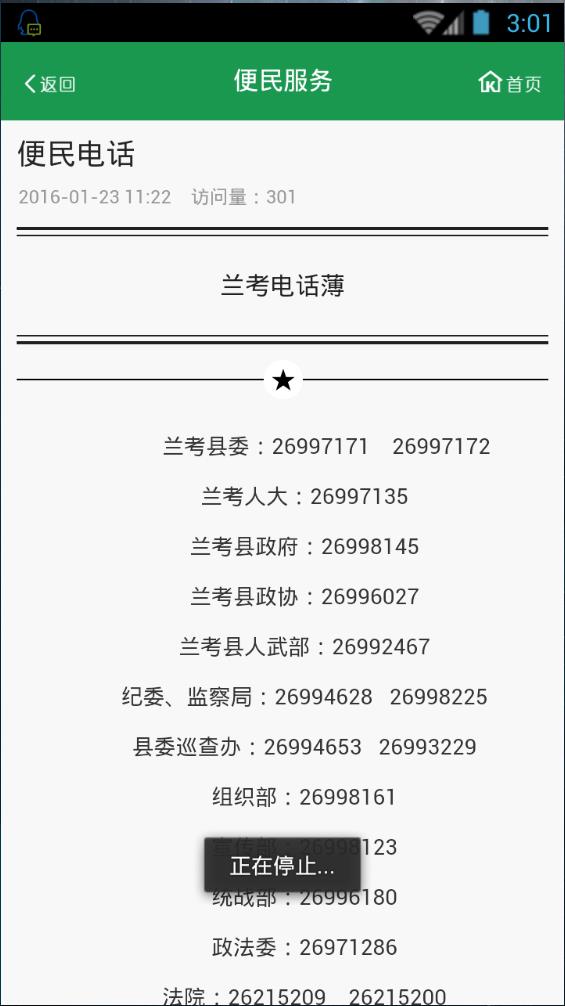 兰考手机台截图