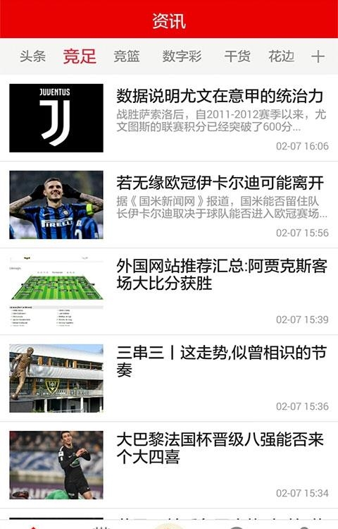 世界杯竞足截图