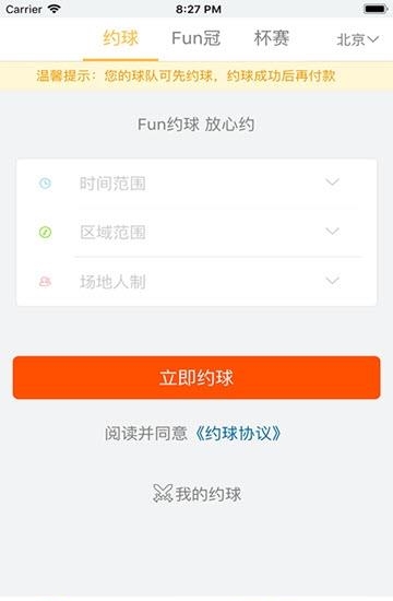 Fun足球截图