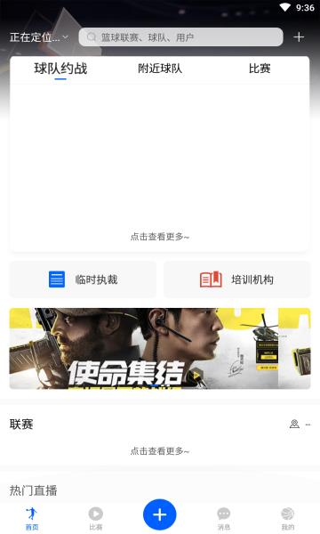 西街篮球最新版截图