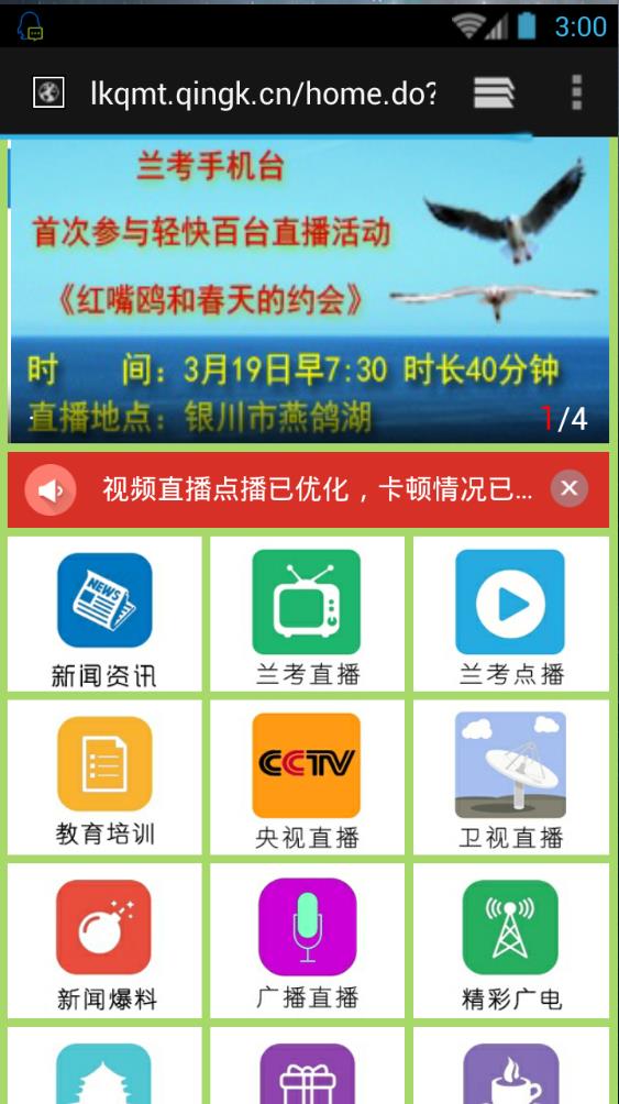 兰考手机台截图