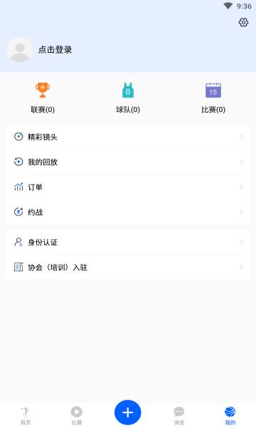 西街篮球最新版截图