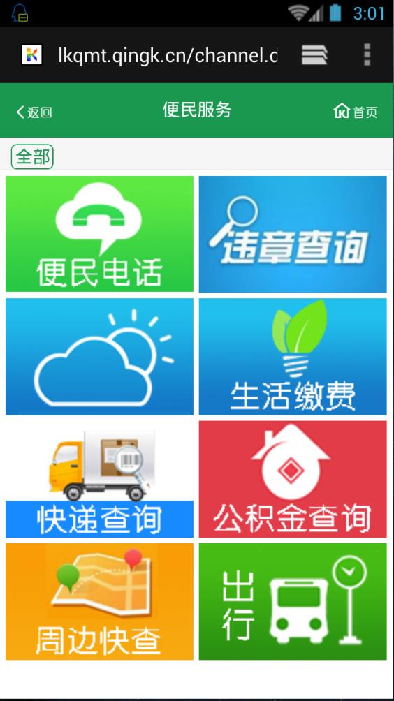 兰考手机台截图