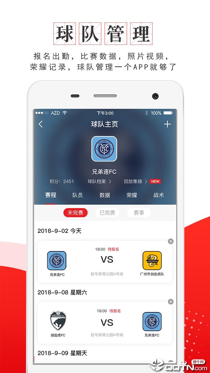 我是球星APP客户端下载截图