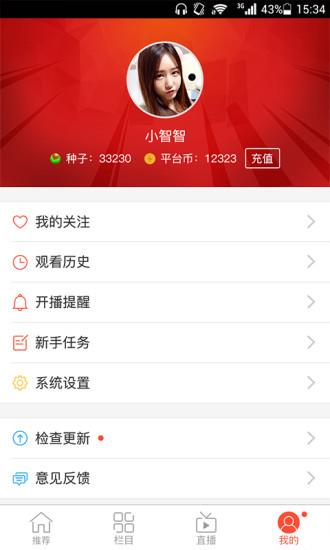 全民TV直播APP截图